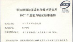 2007年死亡原因和死亡方式鉴定/CNAS T0704