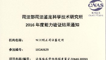 2016年度法医临床伤残程度鉴定/CNAS Z0093